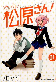 Keppare Matsubara-san!