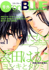 号外On BLUE 2nd SEASON