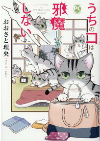 うちのコは邪魔しかしない