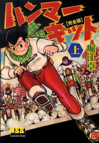 ハンマーキット