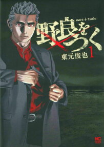 Nora wo Tsuku