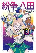 Vol. 13