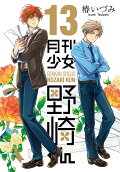 Vol. 13