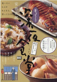 寄ってく?深夜食堂 : あの…イカ、焼いてました?