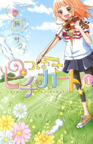 Tsubasa Pizzicato!