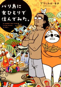 バリ島に女ひとりで住んでみた。