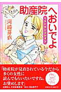 助産院へおいでよベストセレクション