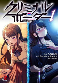 クリミナルボーダーthe comic