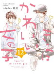 Vol. 12