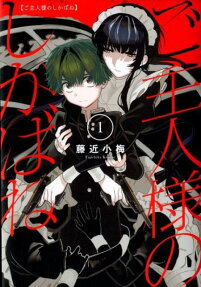 Goshujinsama no Shikabane