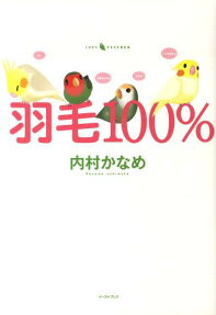 羽毛100％