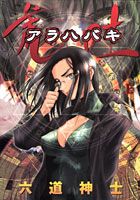 荒吐