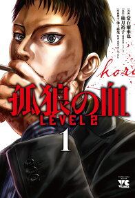 Korou no Chi Level 2