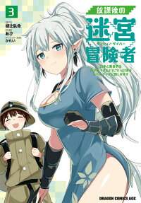 Houkago no Dungeon Diver: Nihon to Isekai wo Ikiki Dekiru You ni Natta Boku wa Level Up ni Isoshimimasu