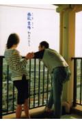 Nishiogi Fuufu