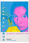 Kodomo no Asobi