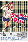 SCHOOL DAYS