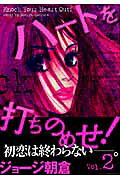 Heart wo Uchinomese!