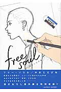 Free soul