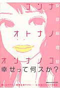 Konna Otona no Onnanoko