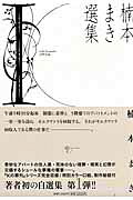 Kusumoto Maki Anthology