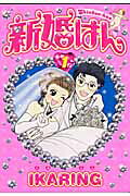 新婚はん