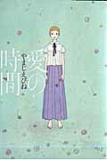 Ai no Jikan