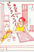 Pink Pepper