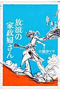 家政婦さんシリーズ