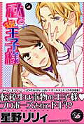 Watashi to Ouji-sama