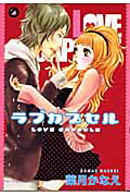 Love Capsule