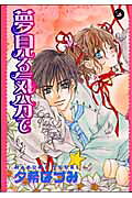 Yumemiru Kibun de