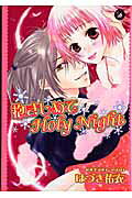抱きしめてholy night