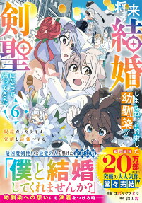 将来結婚しようね、と約束した幼馴染が剣聖になって帰ってきた