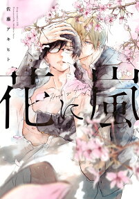 Hana ni Arashi