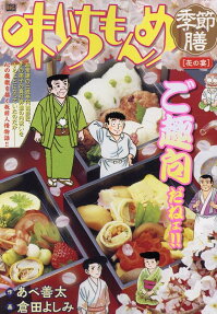 味いちもんめ季節膳 : 花の宴