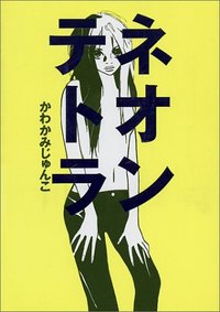ネオンテトラ