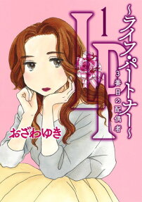 LP: Life Partner 3-banme no Haiguusha