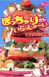 ぽっちゃりさんいらっしゃ～い