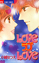 LOVEラブLOVE