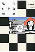Watashi no Sukina Shuumatsu