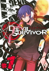 Devil Survivor