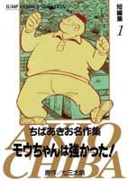 短編集