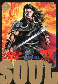 soul 覇第2章