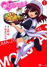 もえじゃん!