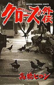 Crows Gaiden