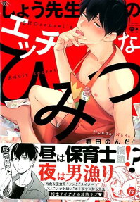 Mr. Katakura's Dirty Little Secret