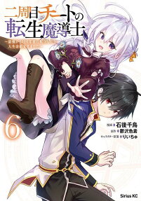 二周目チートの転生魔導士