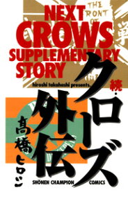 Zoku: Crows Gaiden