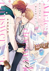 Ten-kun wa Mada Kotae wo Shiranai